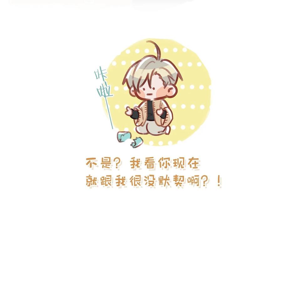《我和我对家》088 有默契就是这样的。 第28页