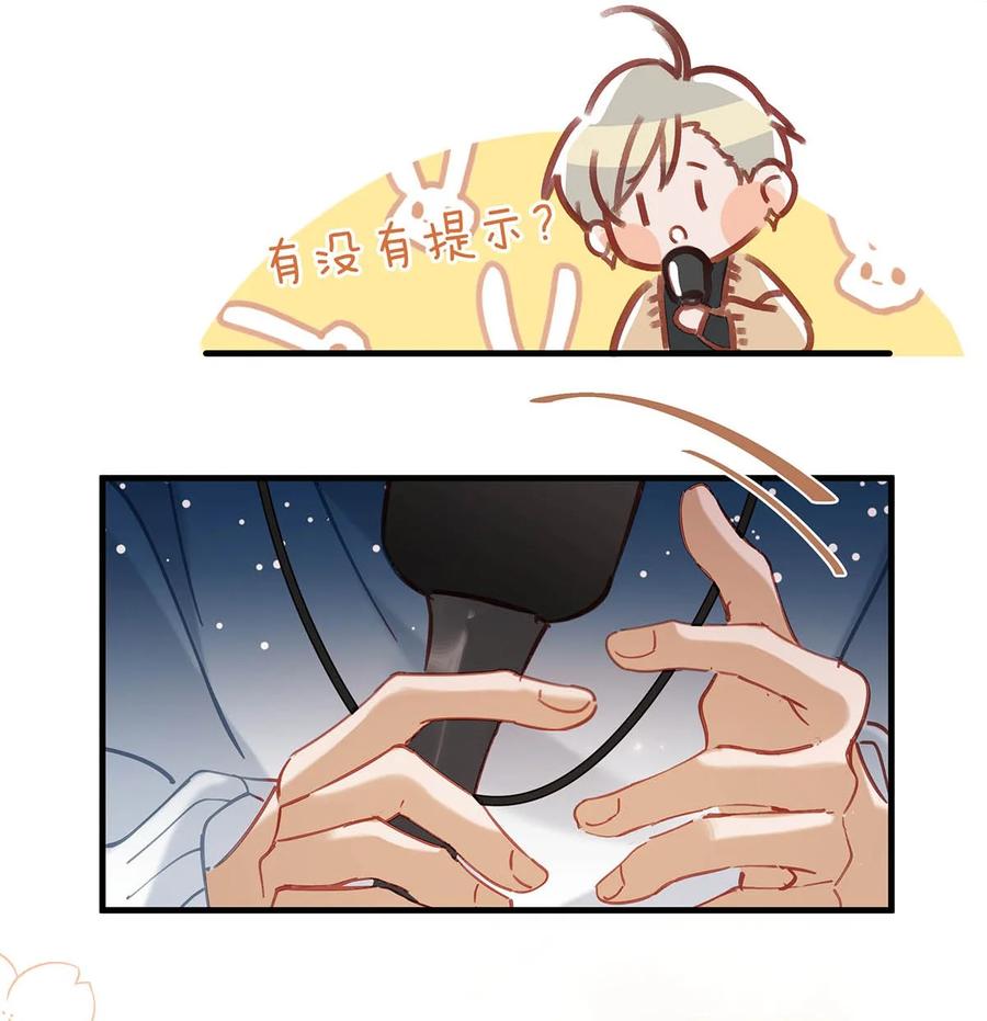 《我和我对家》088 有默契就是这样的。 第16页