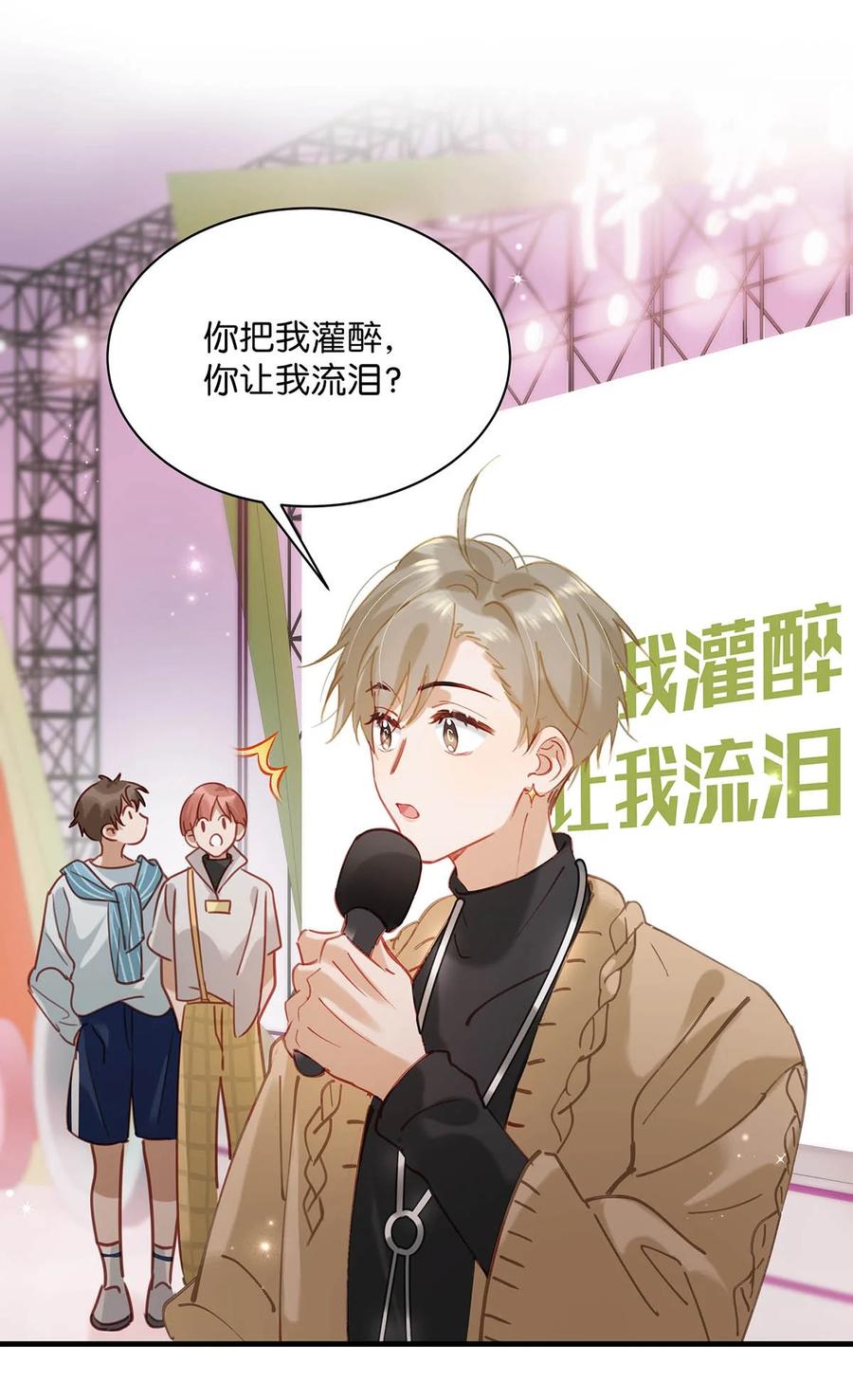 《我和我对家》088 有默契就是这样的。 第18页