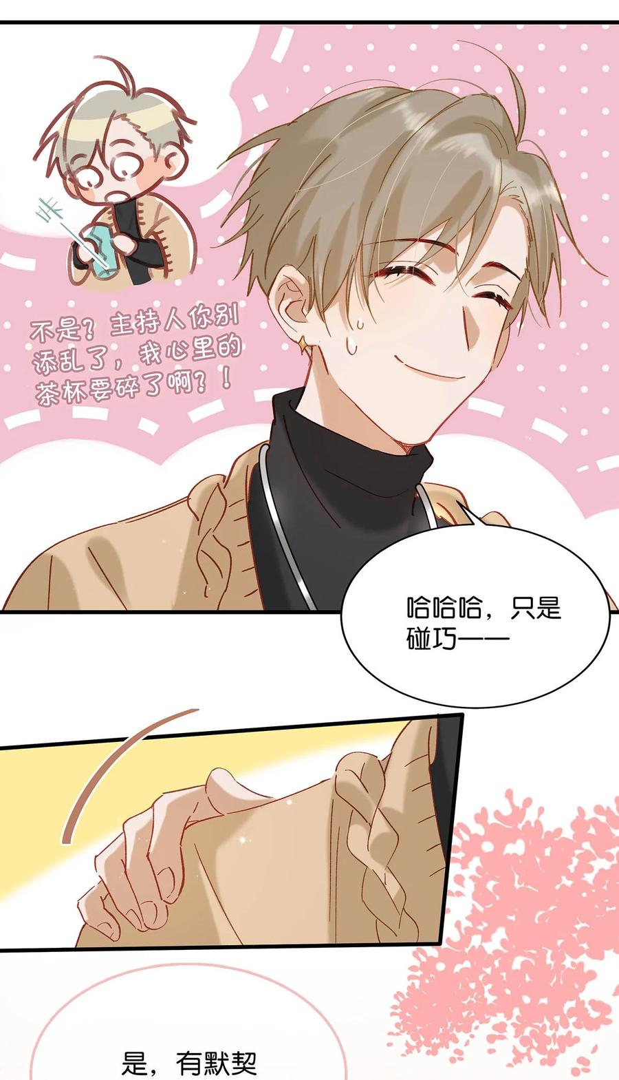 《我和我对家》088 有默契就是这样的。 第26页