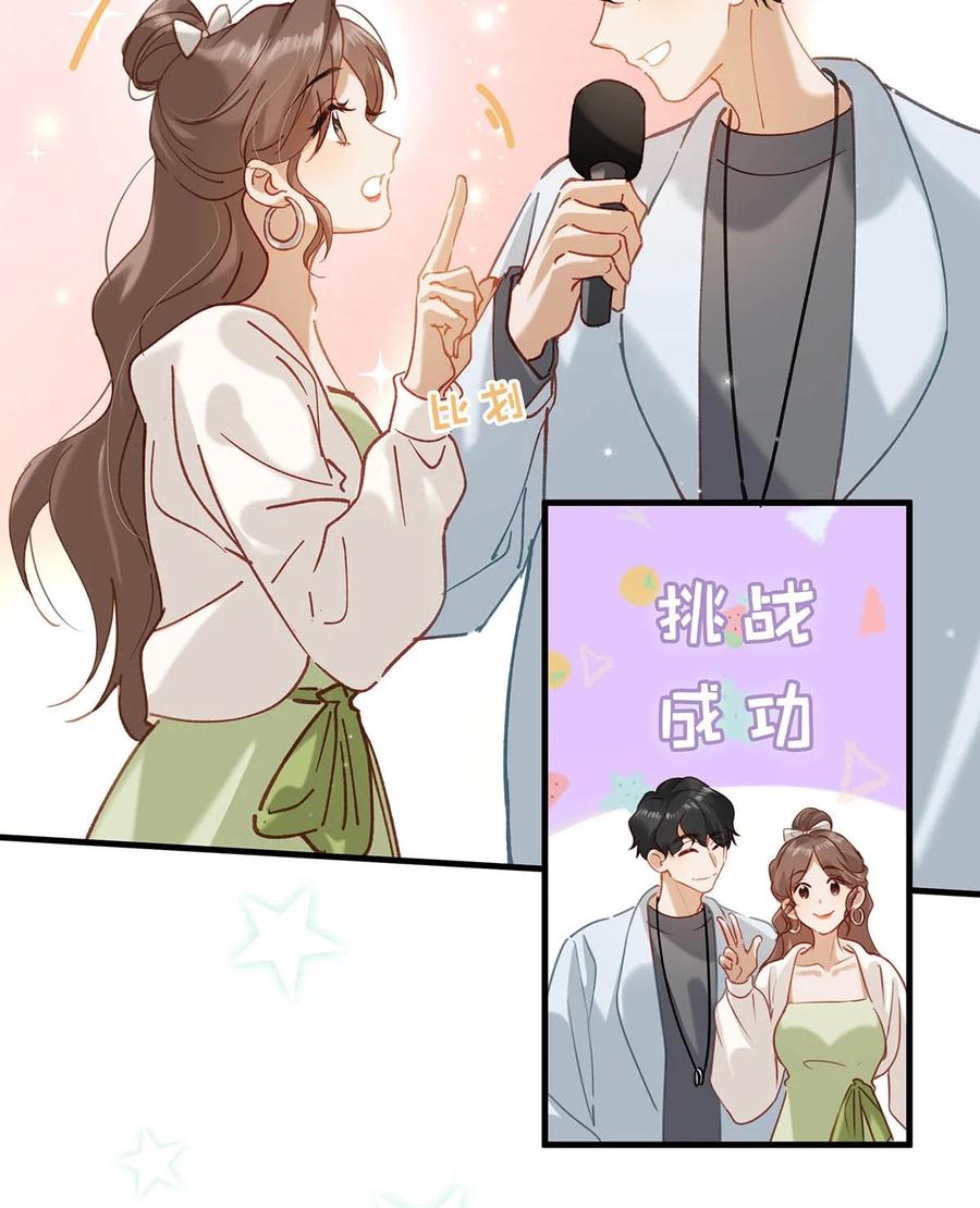 《我和我对家》088 有默契就是这样的。 第12页