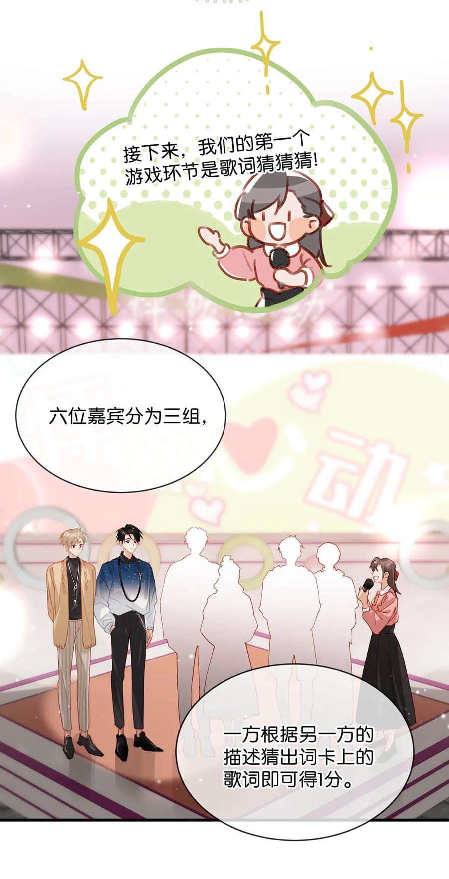 《我和我对家》088 有默契就是这样的。 第10页