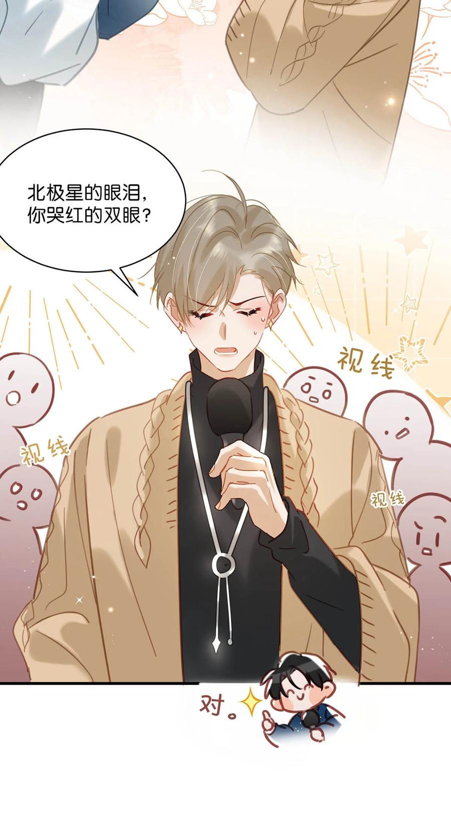 《我和我对家》088 有默契就是这样的。 第20页