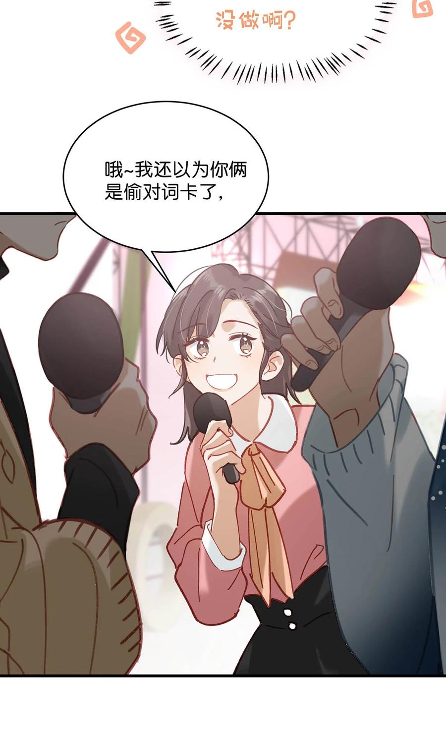 《我和我对家》088 有默契就是这样的。 第24页
