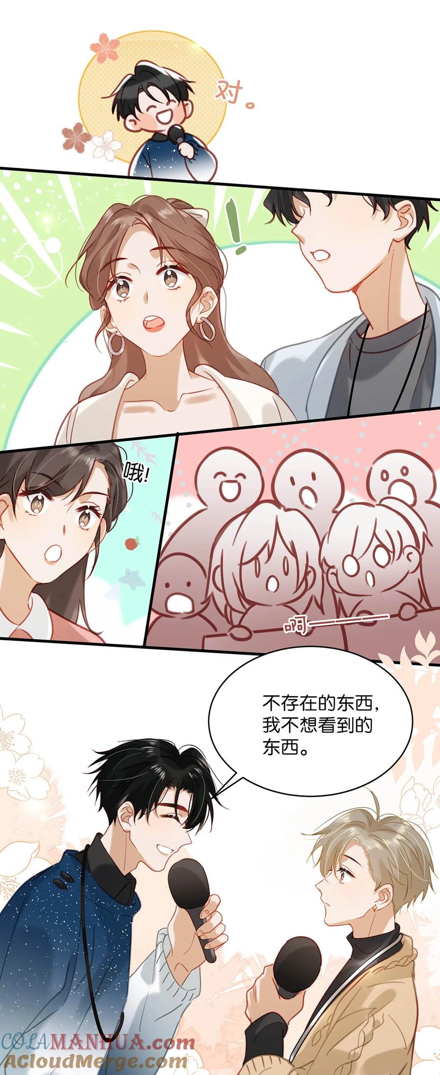 《我和我对家》088 有默契就是这样的。 第19页
