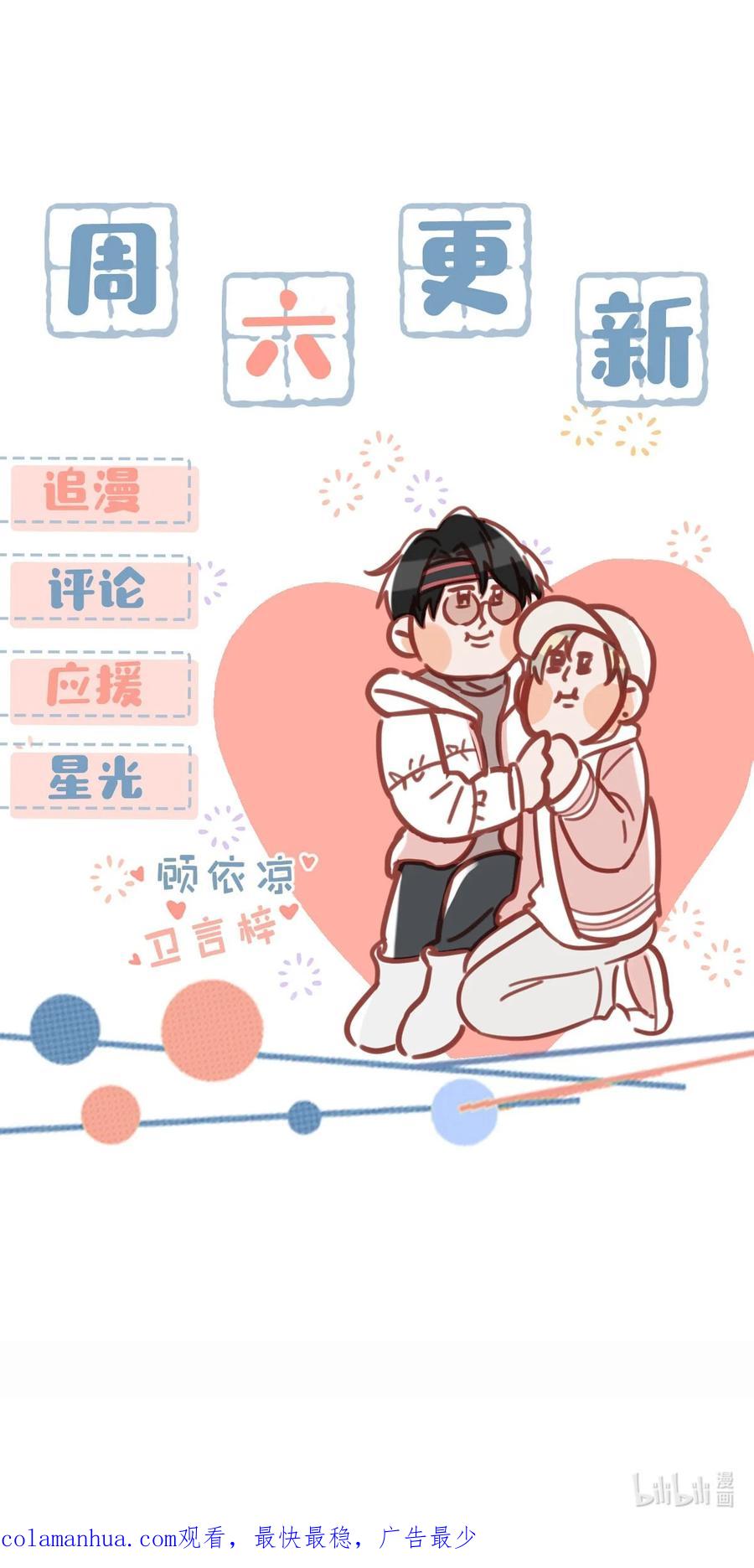 《我和我对家》088 有默契就是这样的。 第30页