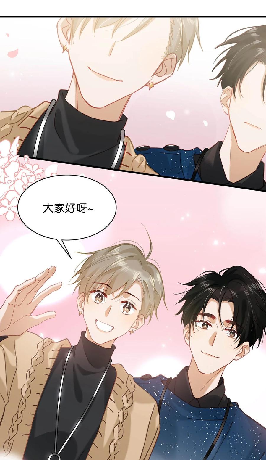 《我和我对家》088 有默契就是这样的。 第6页