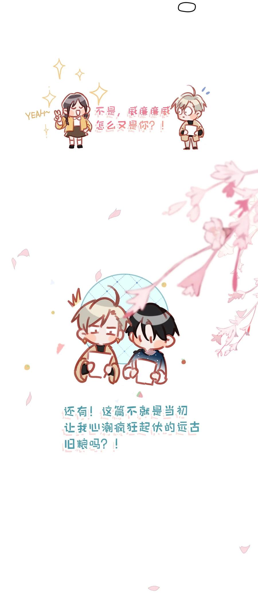 《我和我对家》089 威廉廉威怎么又是你啊？ 第24页