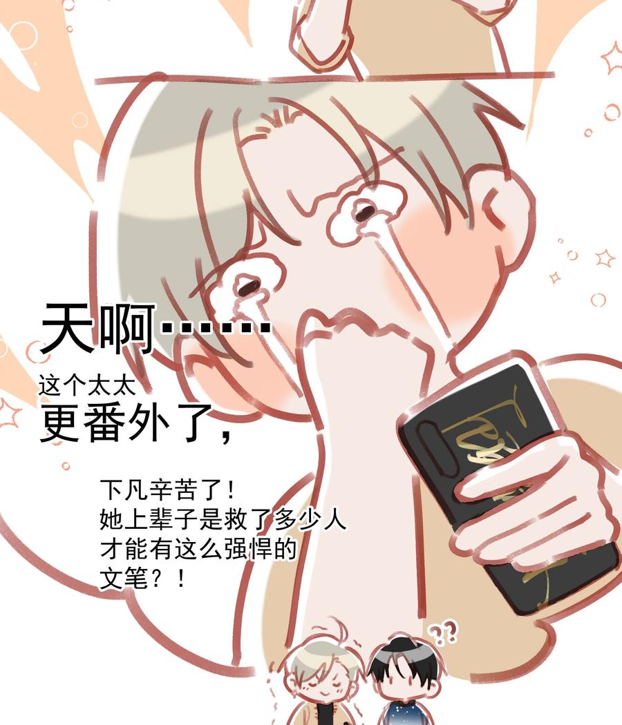 《我和我对家》089 威廉廉威怎么又是你啊？ 第28页