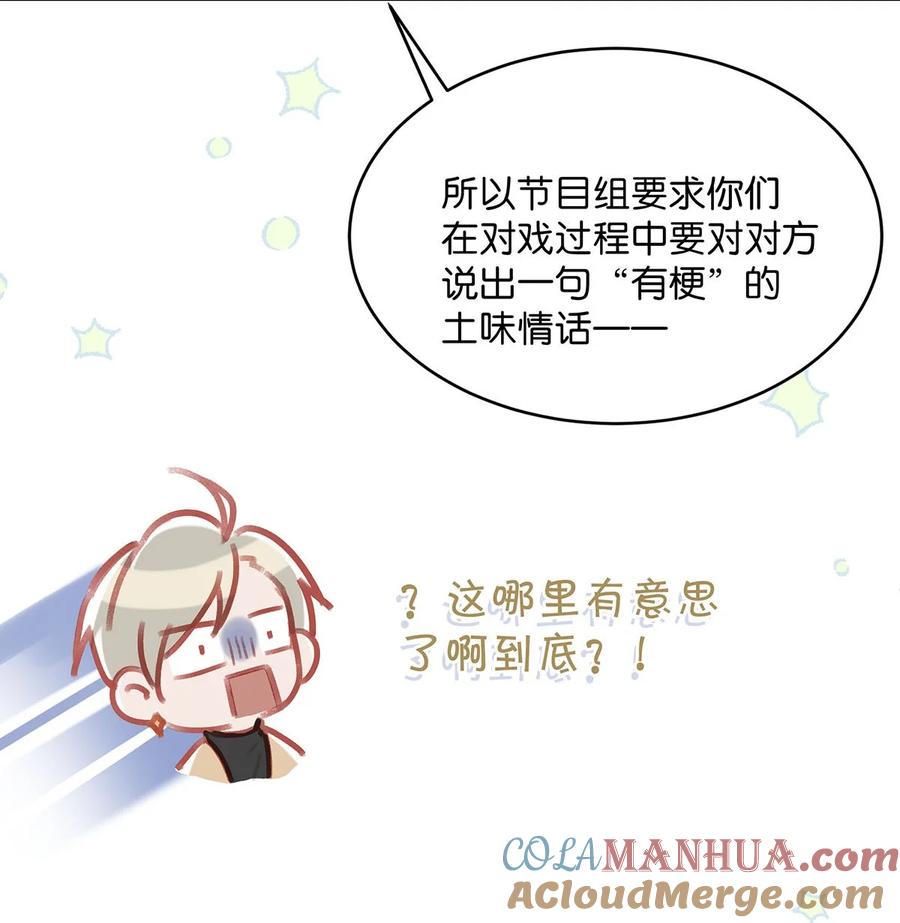 《我和我对家》089 威廉廉威怎么又是你啊？ 第21页