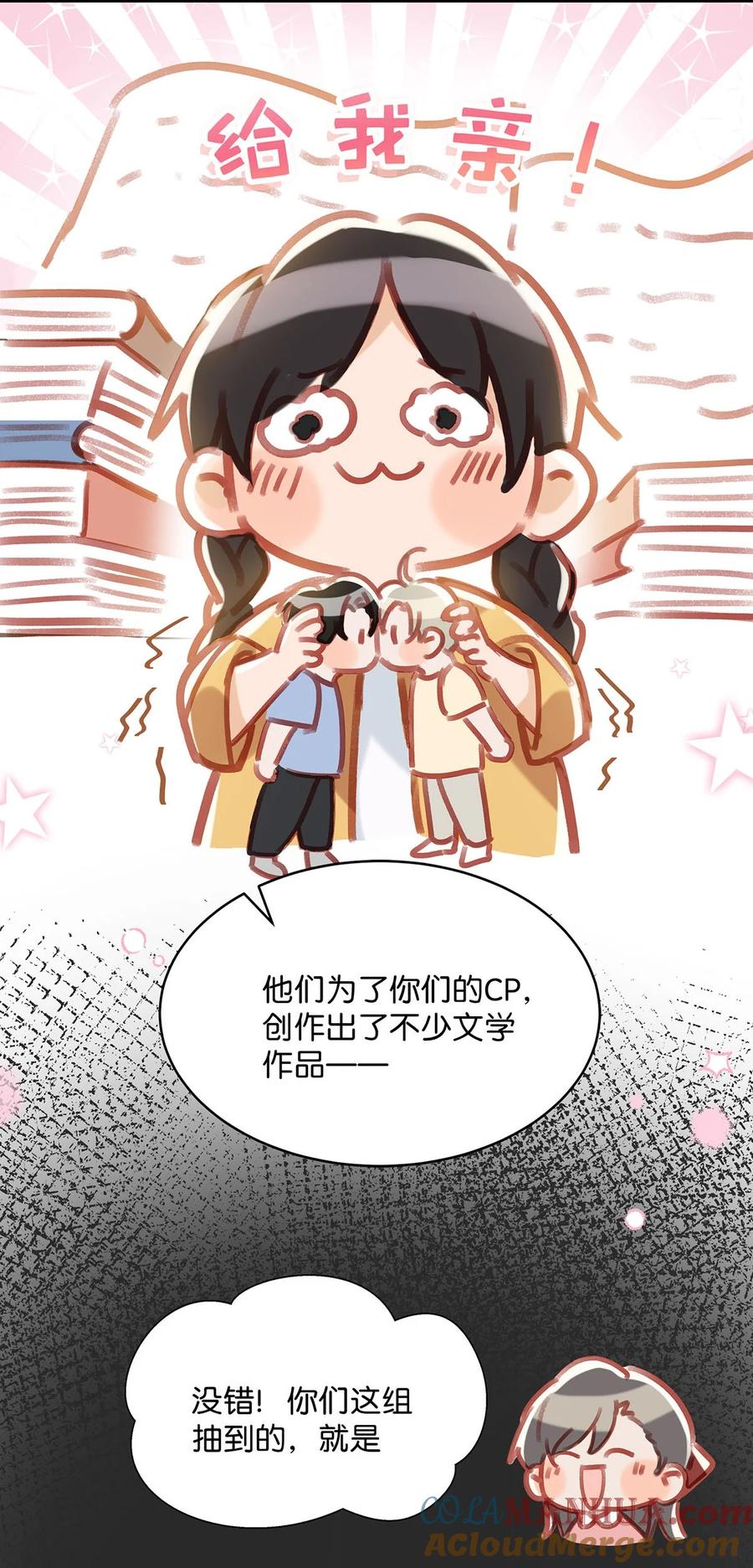 《我和我对家》089 威廉廉威怎么又是你啊？ 第17页