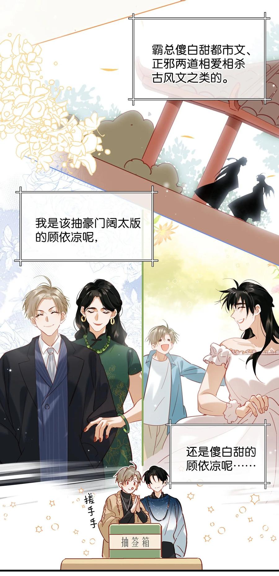 《我和我对家》089 威廉廉威怎么又是你啊？ 第10页
