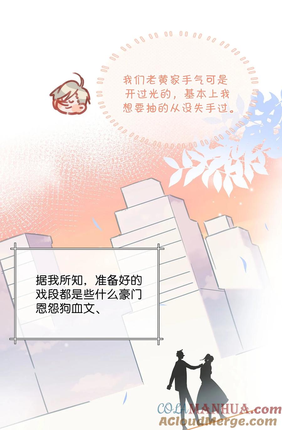 《我和我对家》089 威廉廉威怎么又是你啊？ 第9页