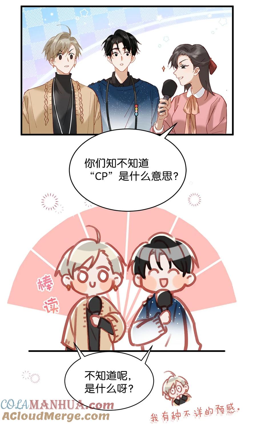 《我和我对家》089 威廉廉威怎么又是你啊？ 第15页