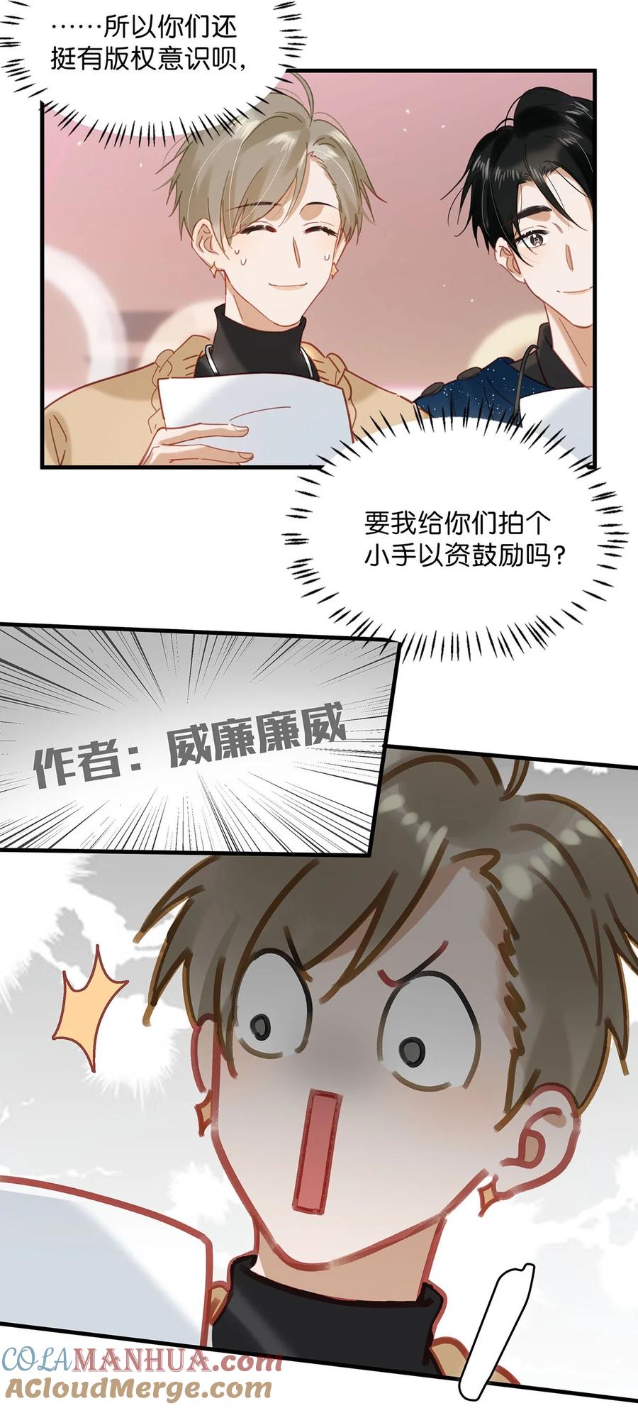 《我和我对家》089 威廉廉威怎么又是你啊？ 第23页