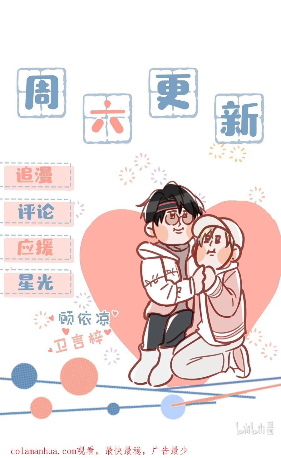 《我和我对家》089 威廉廉威怎么又是你啊？ 第34页