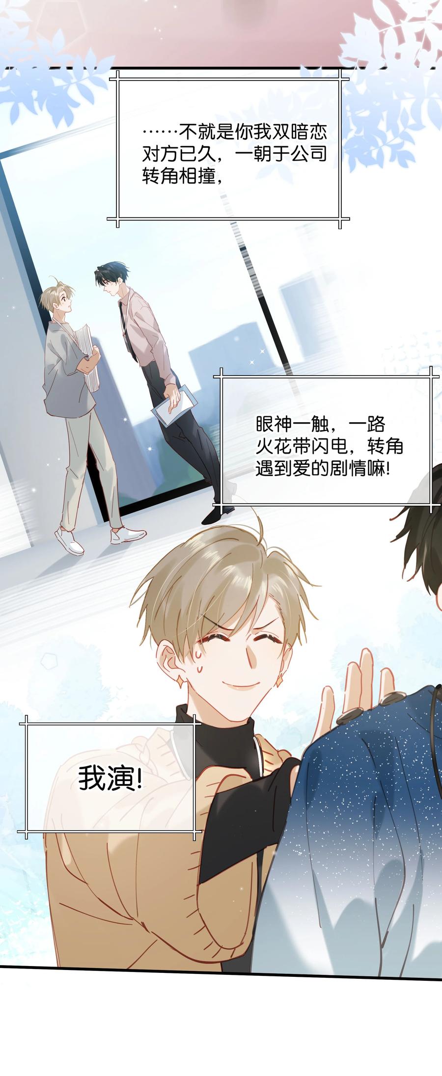 《我和我对家》089 威廉廉威怎么又是你啊？ 第30页