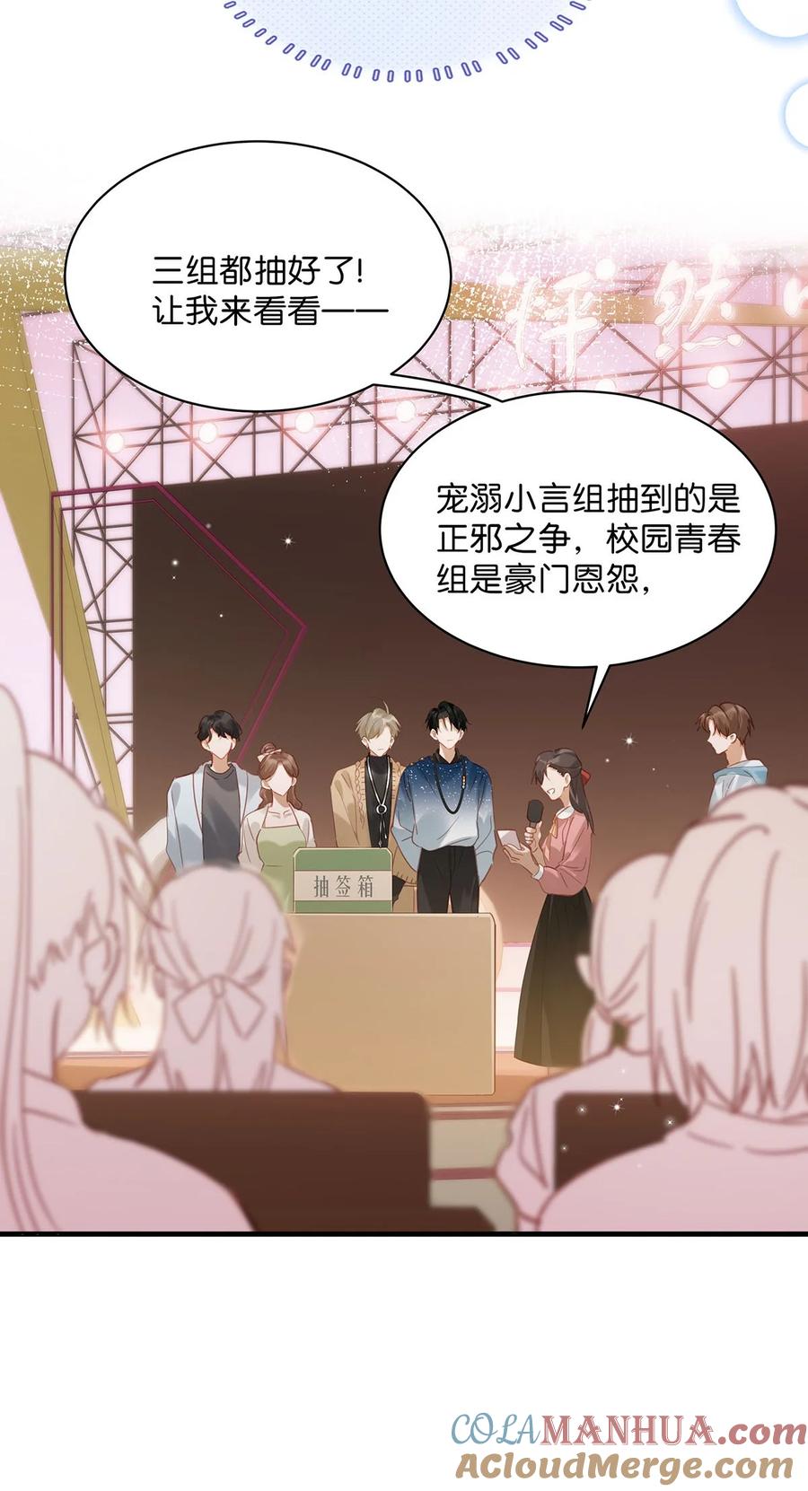 《我和我对家》089 威廉廉威怎么又是你啊？ 第13页