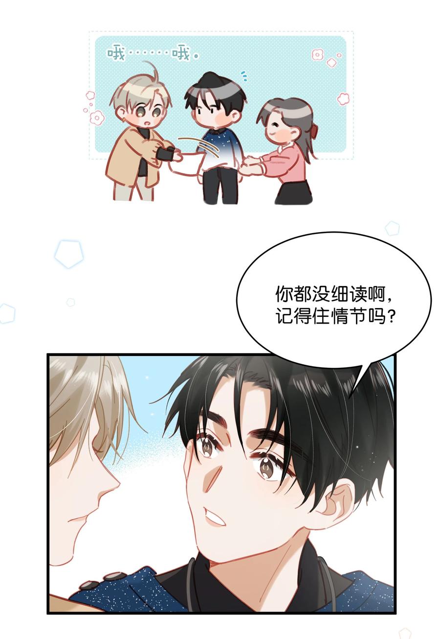 《我和我对家》089 威廉廉威怎么又是你啊？ 第26页