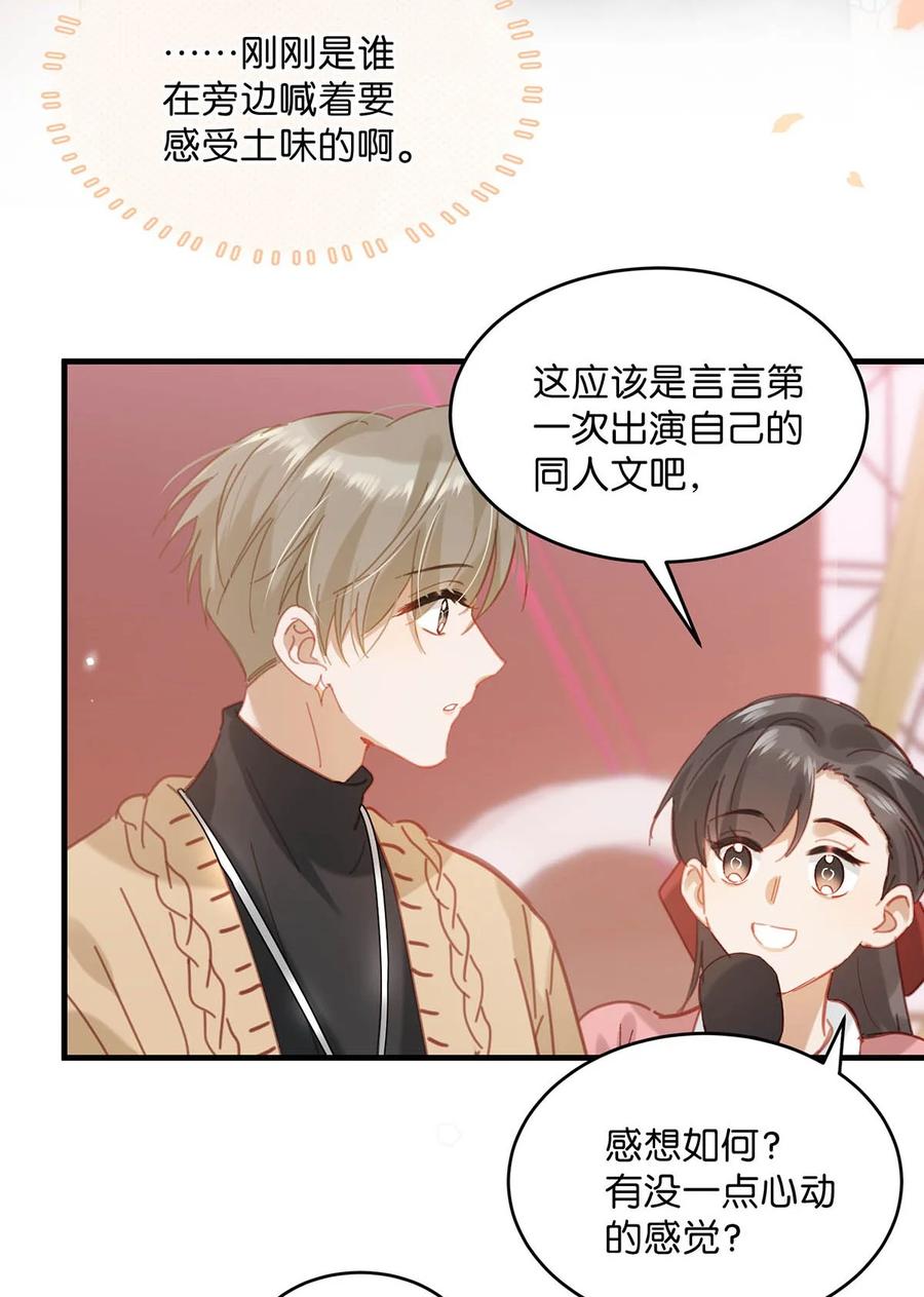 《我和我对家》090 心动得想要亲亲了？ 第34页