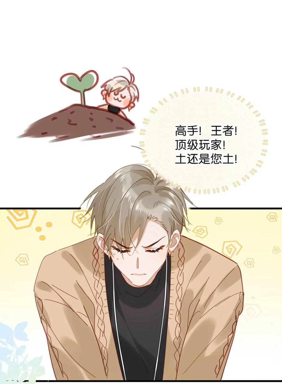 《我和我对家》090 心动得想要亲亲了？ 第32页