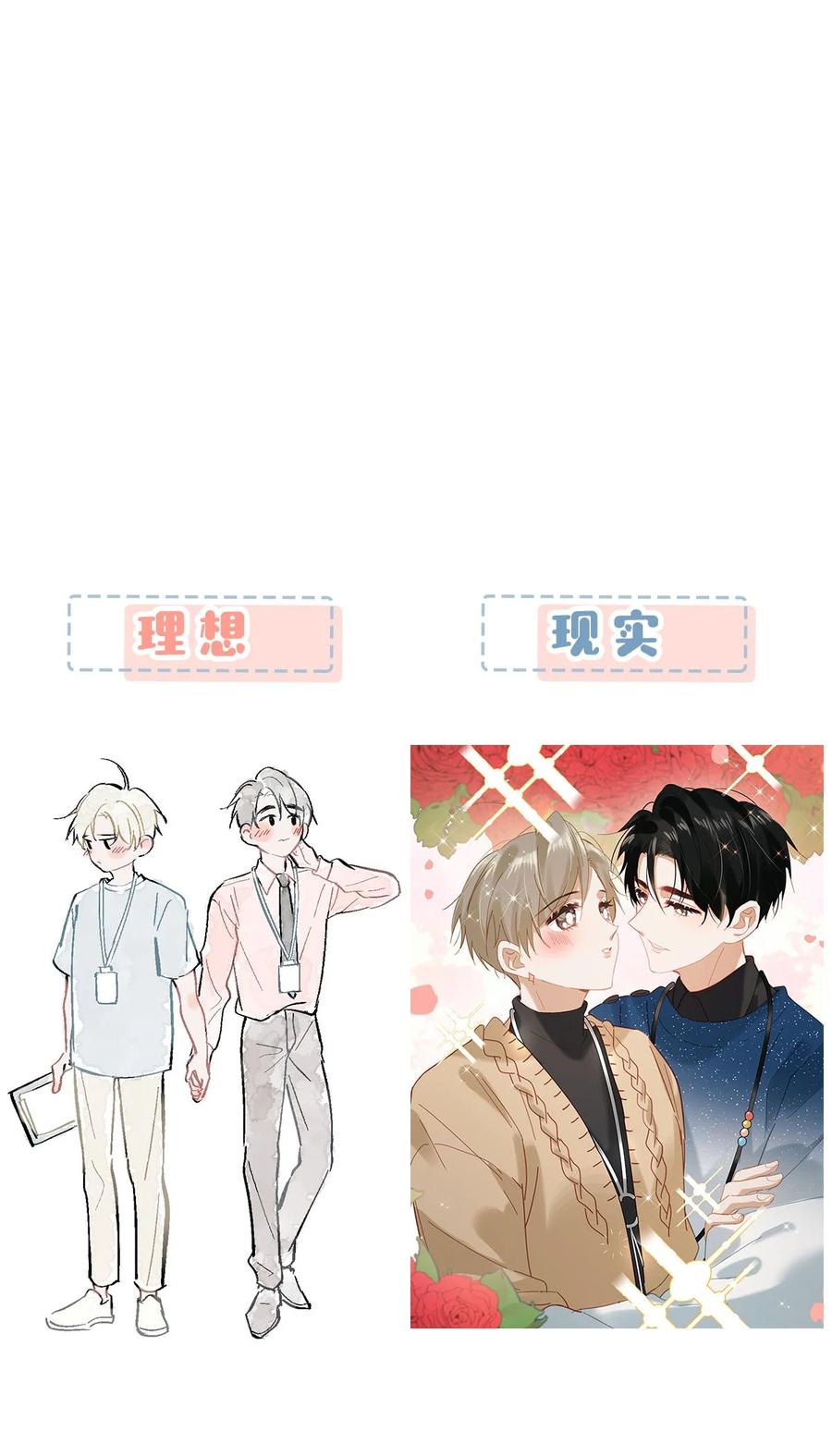 《我和我对家》090 心动得想要亲亲了？ 第38页