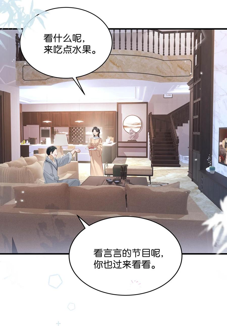 《我和我对家》090 心动得想要亲亲了？ 第30页