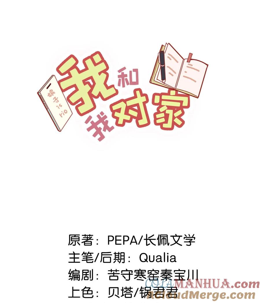 《我和我对家》090 心动得想要亲亲了？ 第17页
