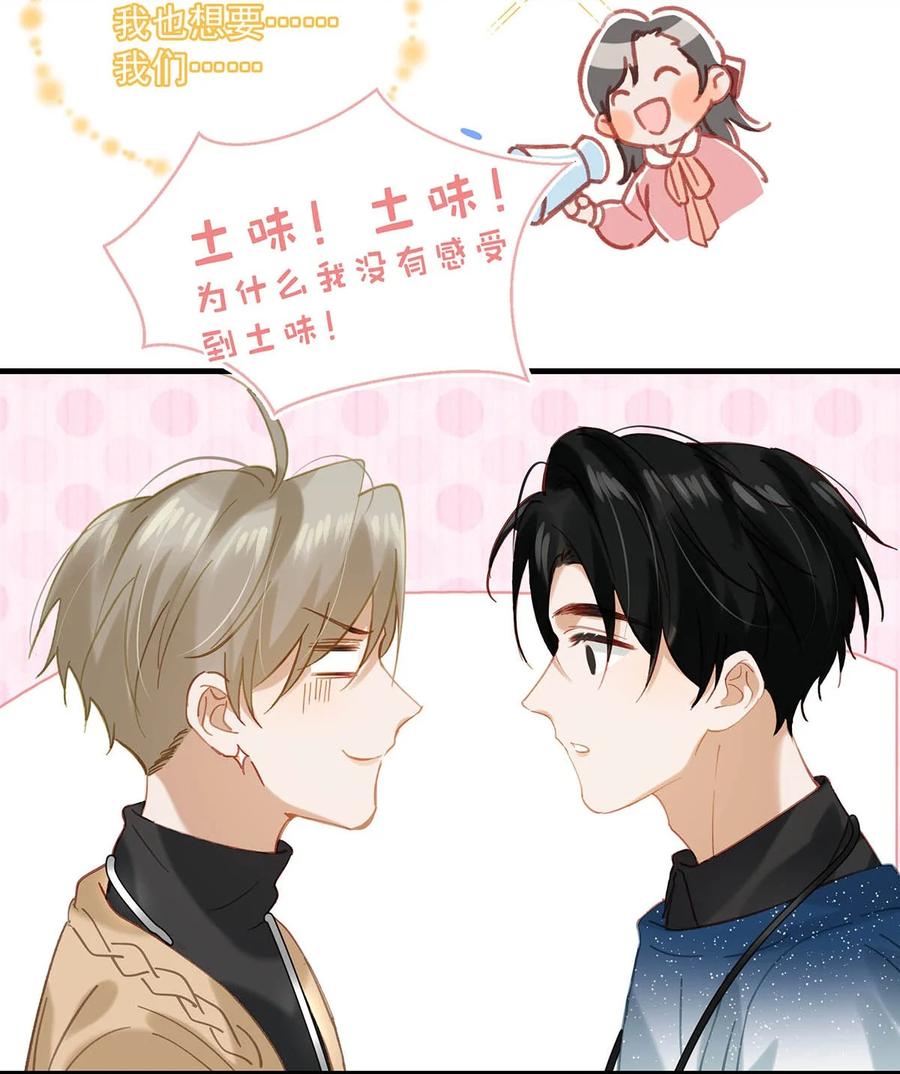 《我和我对家》090 心动得想要亲亲了？ 第14页
