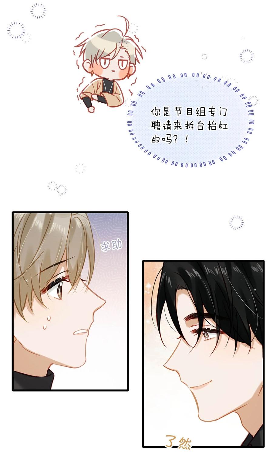 《我和我对家》090 心动得想要亲亲了？ 第24页