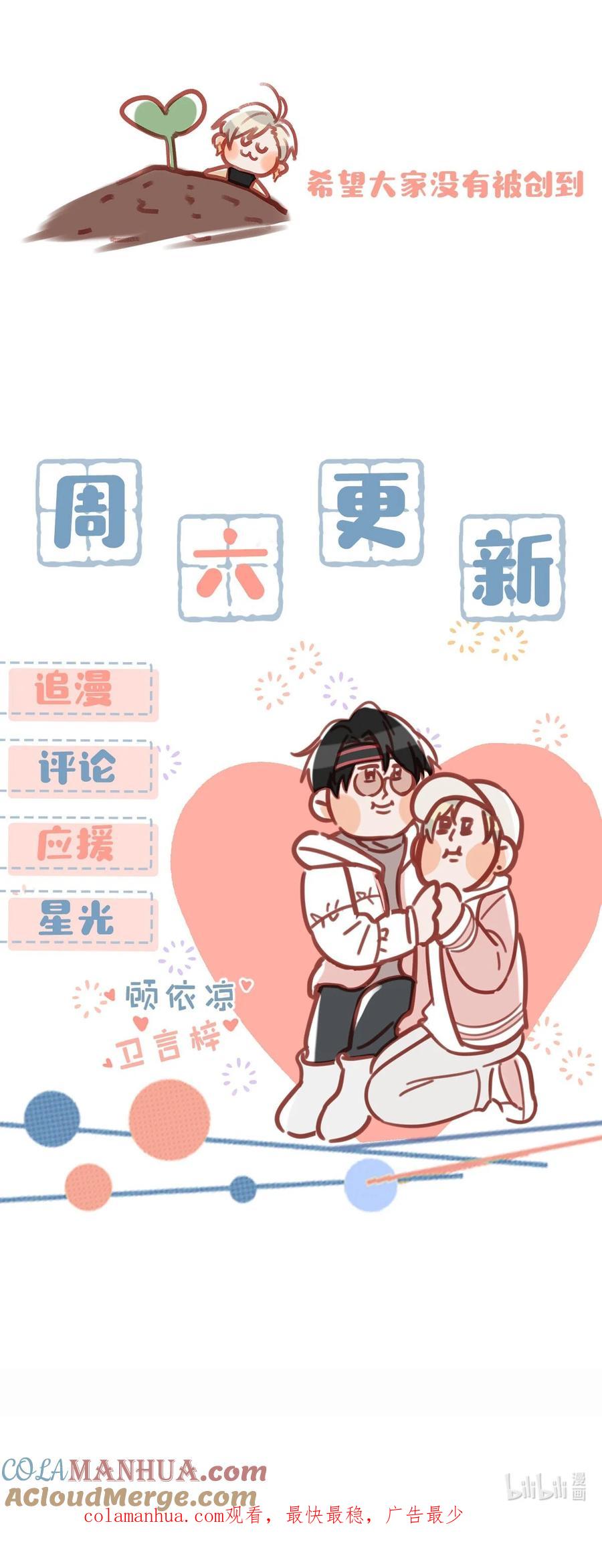 《我和我对家》090 心动得想要亲亲了？ 第39页