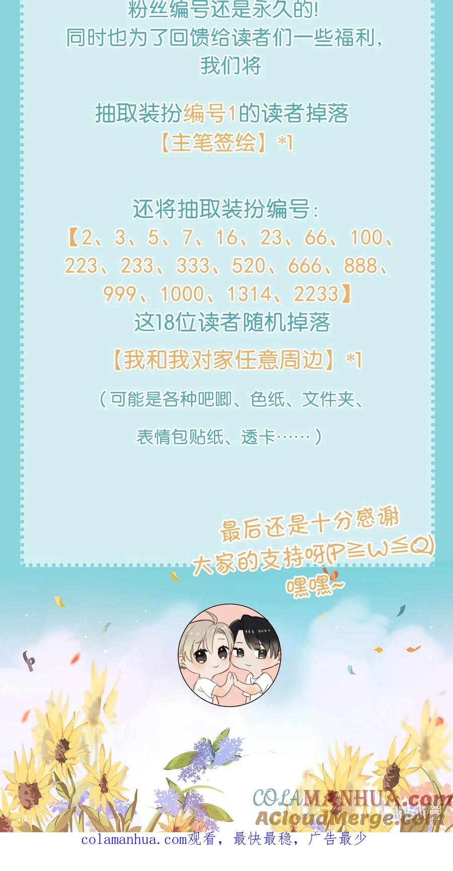 《我和我对家》三周年福利活动！ 它来了它来了！它带着装扮走来了！ 第4页