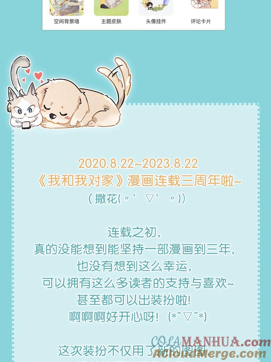 《我和我对家》三周年福利活动！ 它来了它来了！它带着装扮走来了！ 第3页