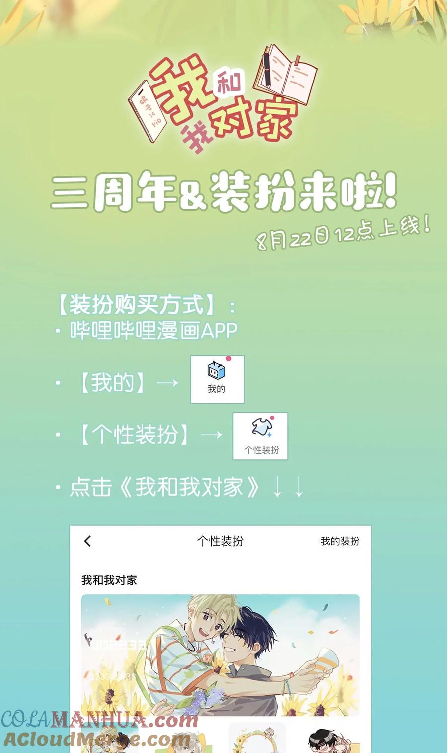 《我和我对家》三周年福利活动！ 它来了它来了！它带着装扮走来了！ 第2页