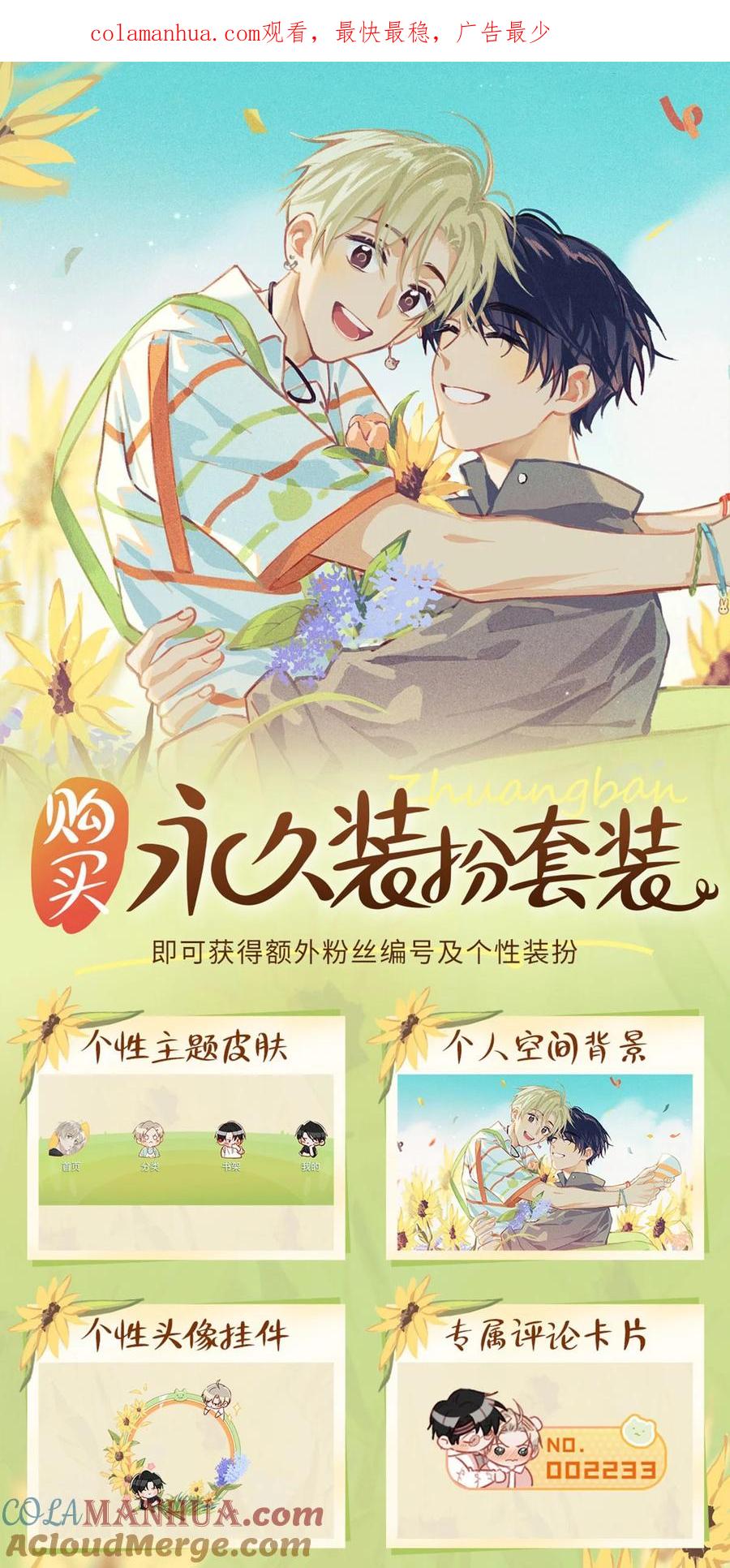 《我和我对家》三周年福利活动！ 它来了它来了！它带着装扮走来了！ 第1页