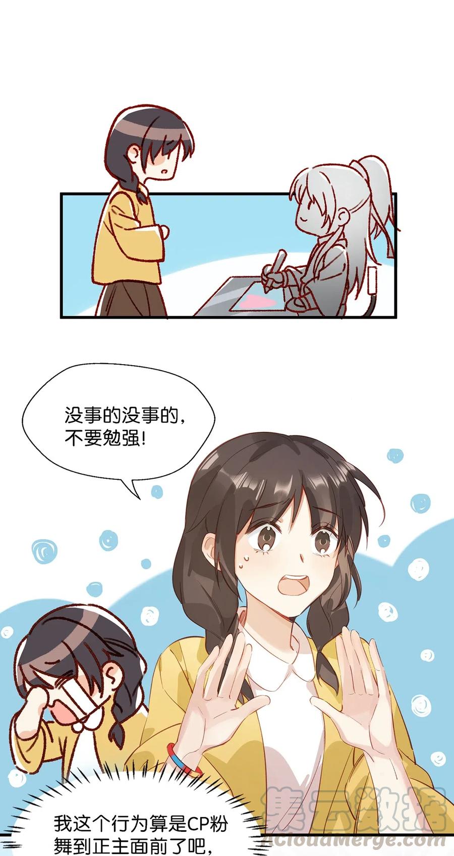 《我和我对家》009 我们好像一对夫妻啊~ 第4页