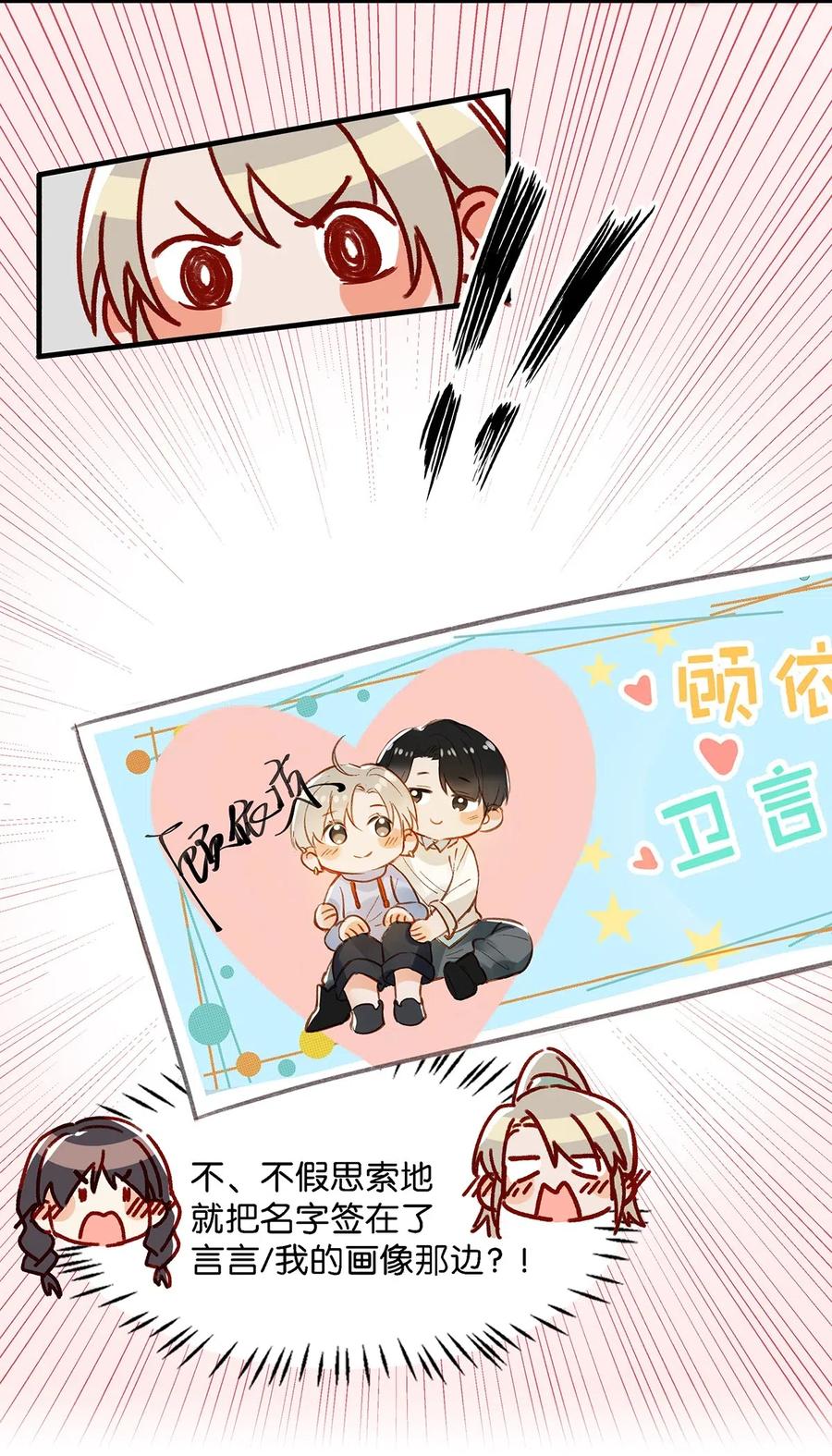 《我和我对家》009 我们好像一对夫妻啊~ 第18页
