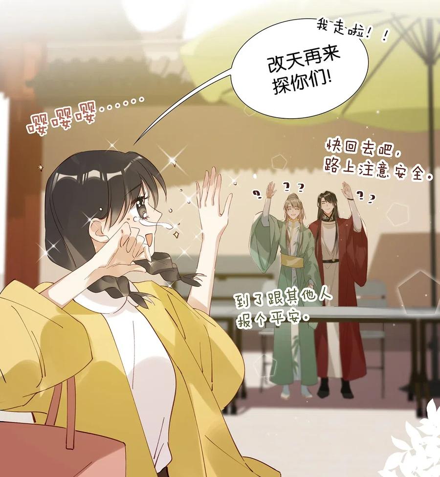 《我和我对家》009 我们好像一对夫妻啊~ 第21页