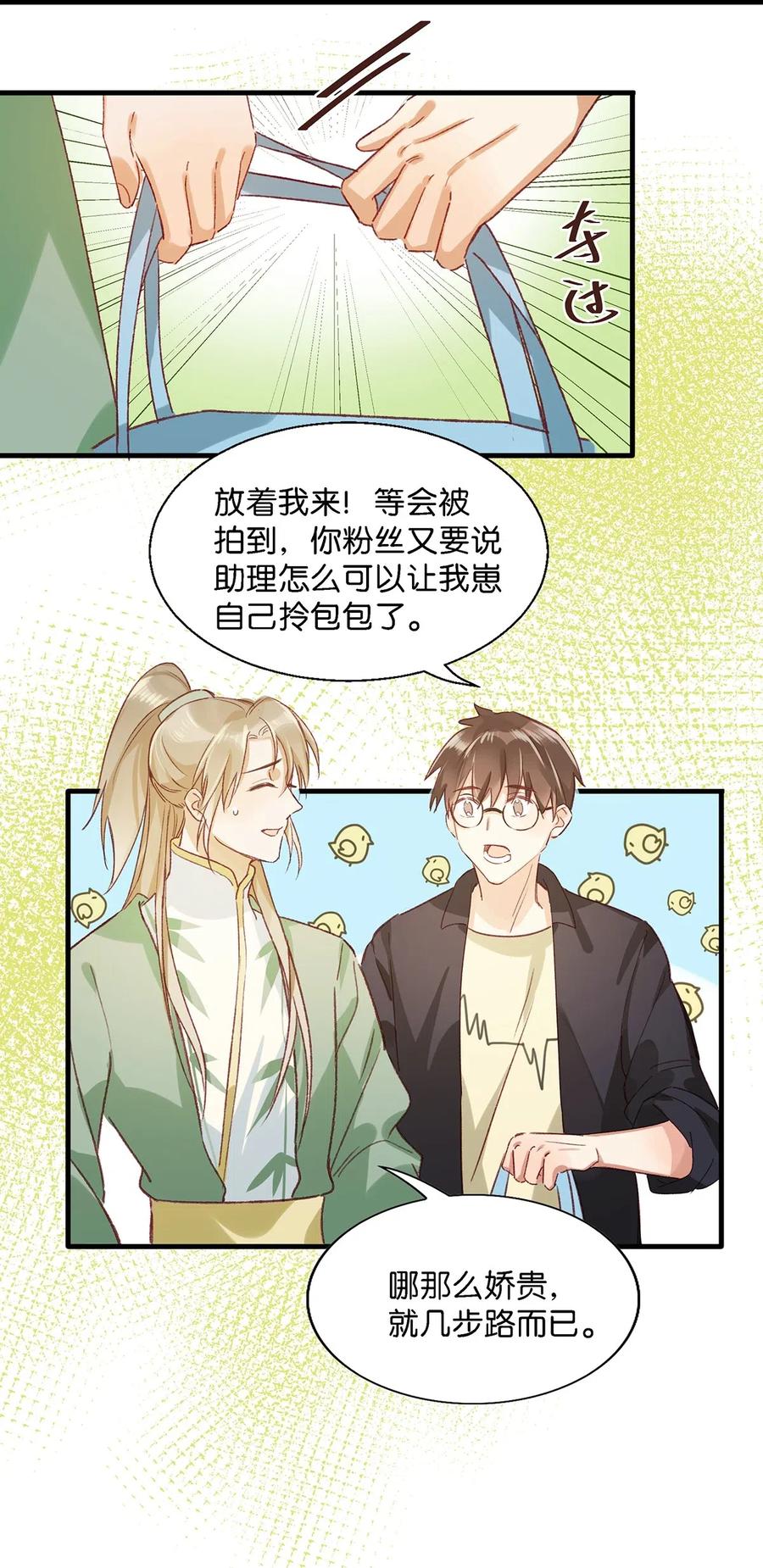 《我和我对家》009 我们好像一对夫妻啊~ 第29页