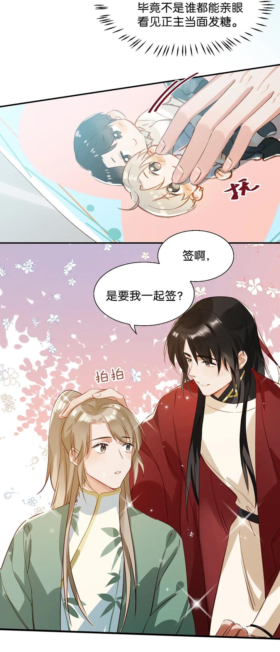 《我和我对家》009 我们好像一对夫妻啊~ 第14页