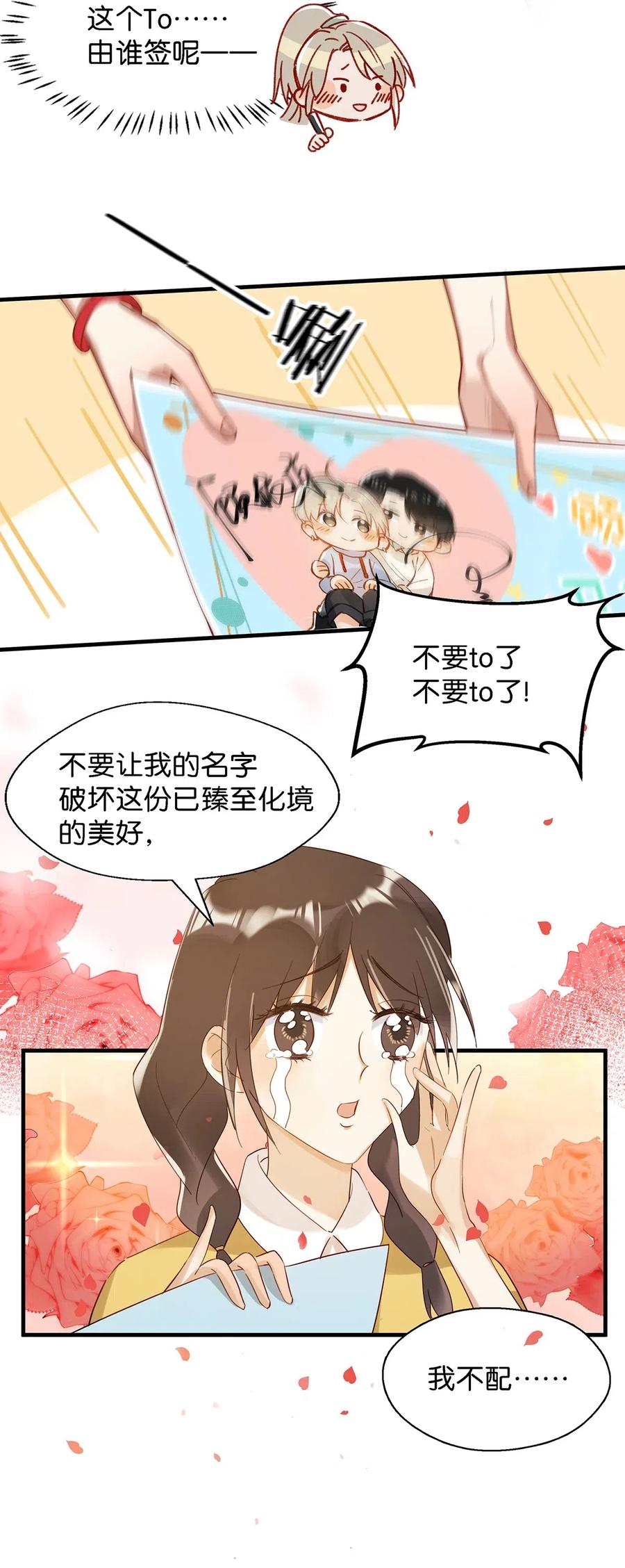 《我和我对家》009 我们好像一对夫妻啊~ 第20页