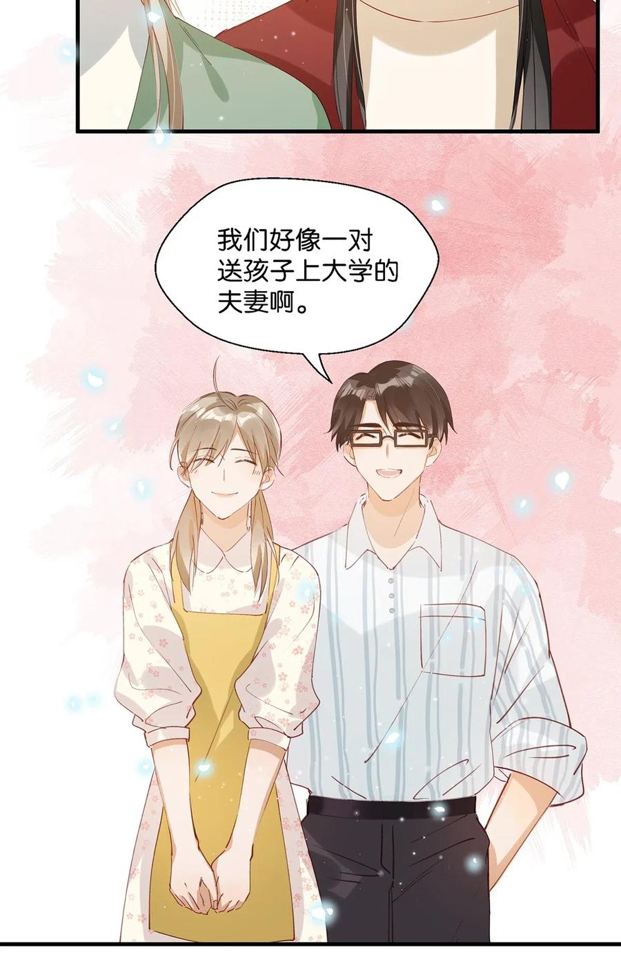 《我和我对家》009 我们好像一对夫妻啊~ 第23页