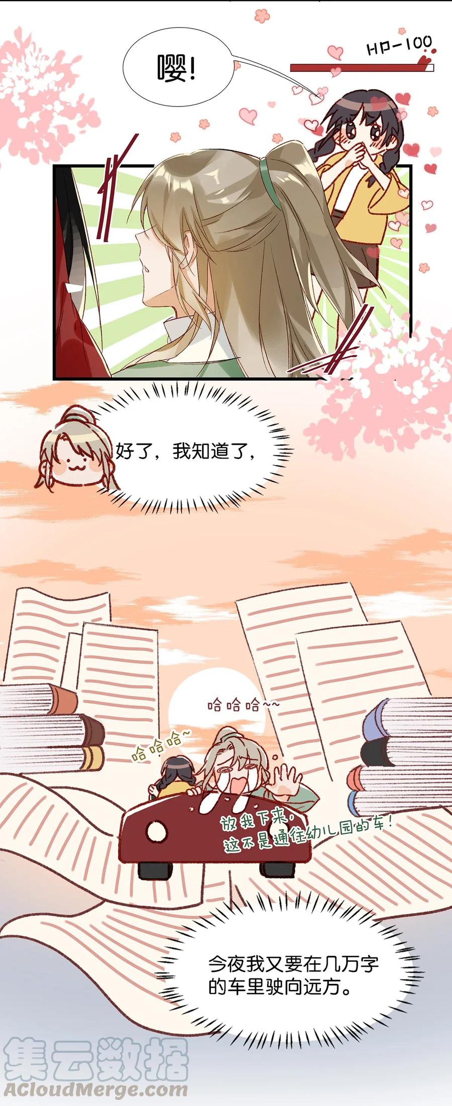《我和我对家》009 我们好像一对夫妻啊~ 第10页