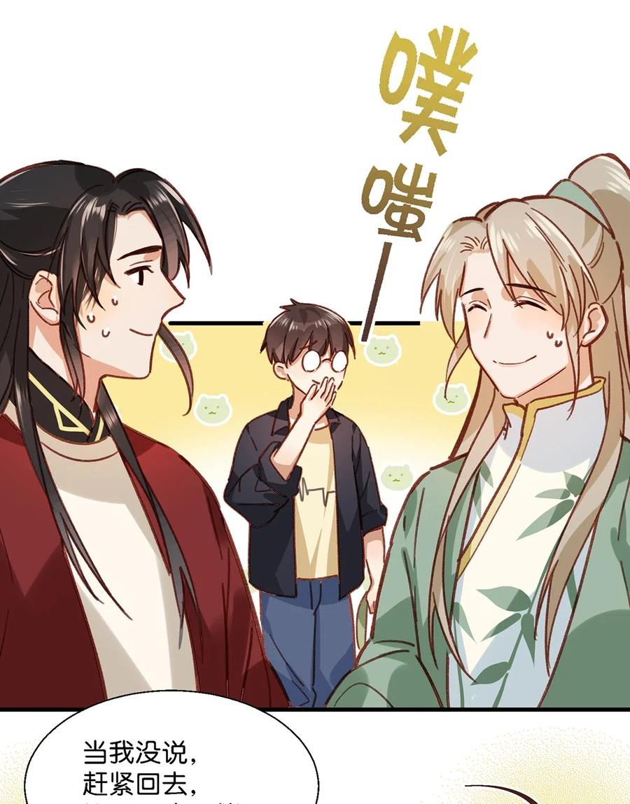 《我和我对家》009 我们好像一对夫妻啊~ 第33页