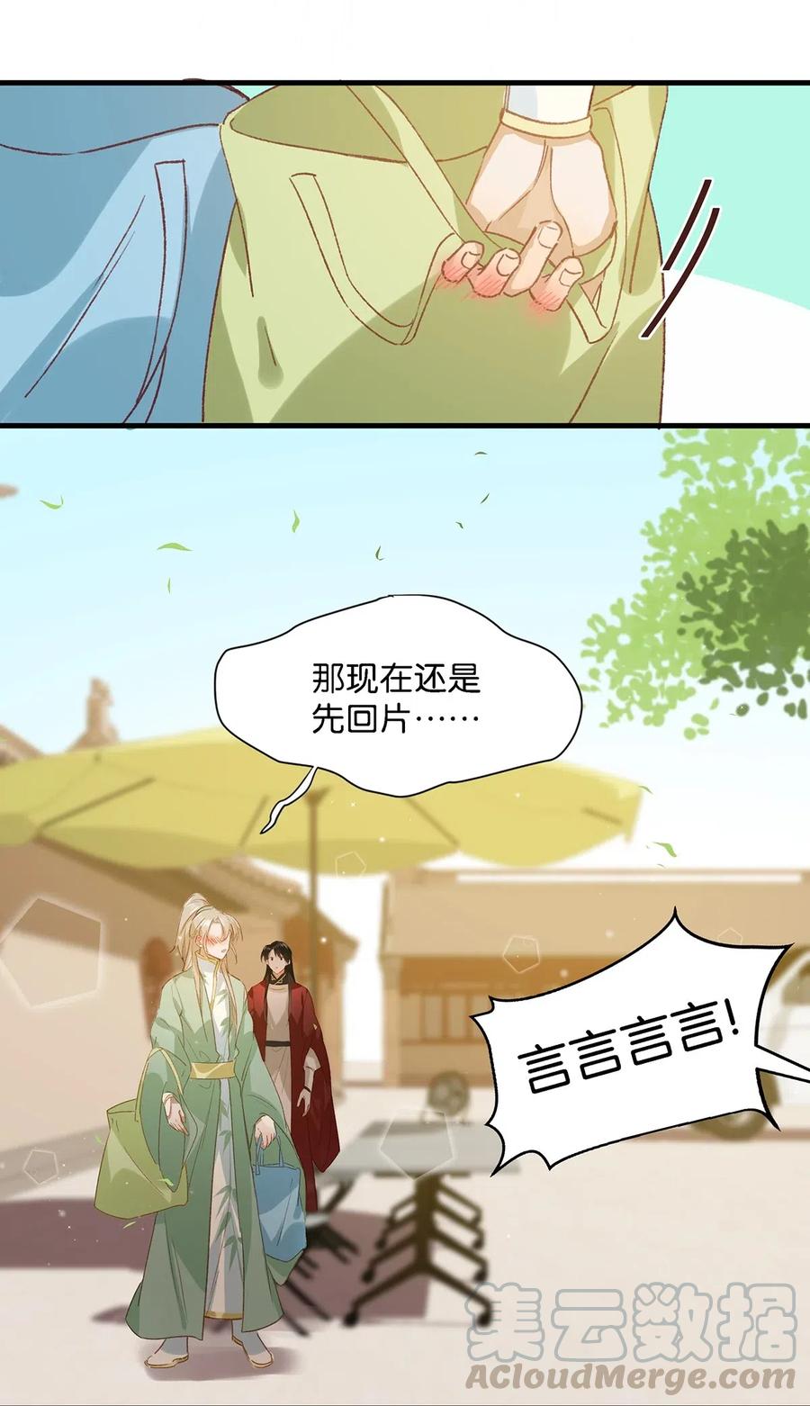 《我和我对家》009 我们好像一对夫妻啊~ 第28页