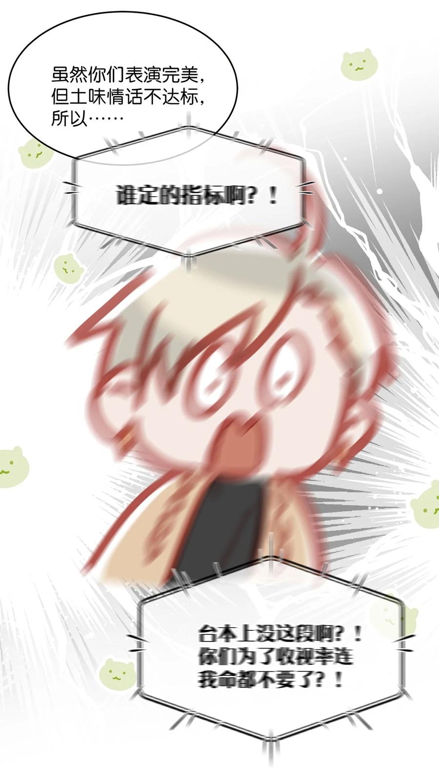 《我和我对家》91 屏幕前的娘子军们有福了！ 第6页
