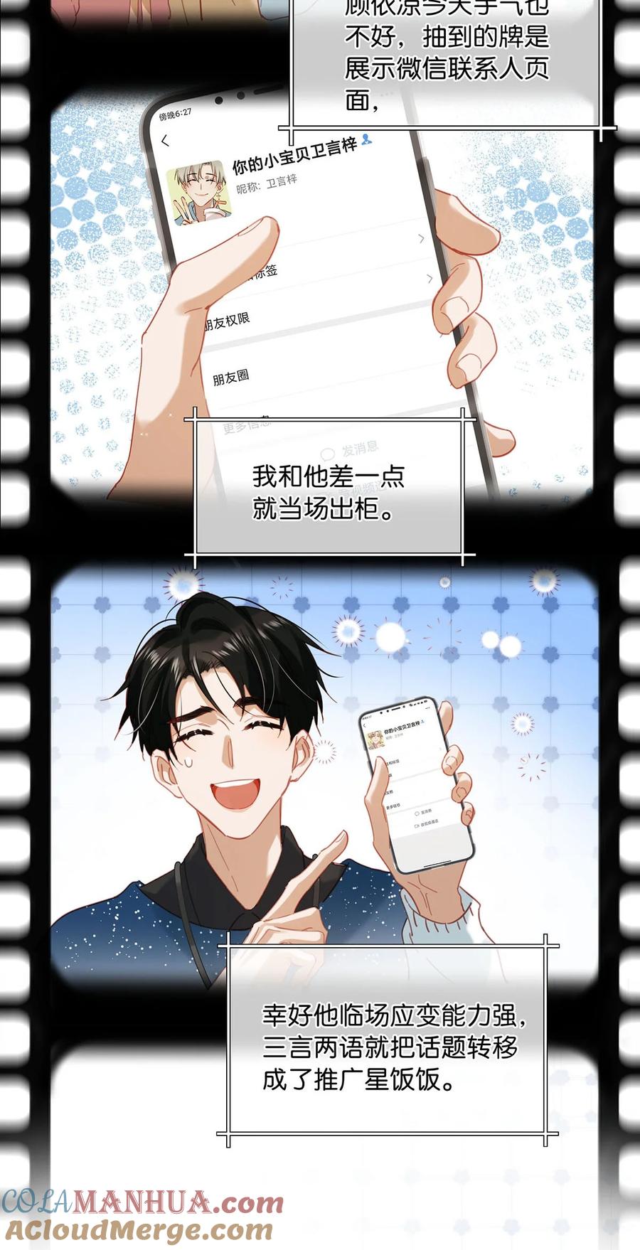 《我和我对家》91 屏幕前的娘子军们有福了！ 第29页