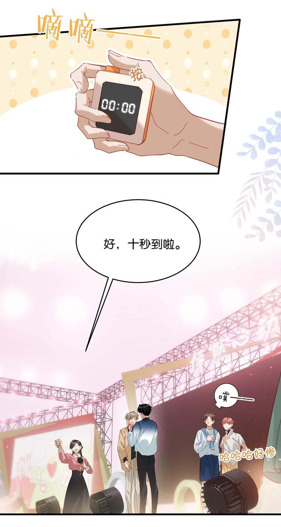 《我和我对家》91 屏幕前的娘子军们有福了！ 第24页