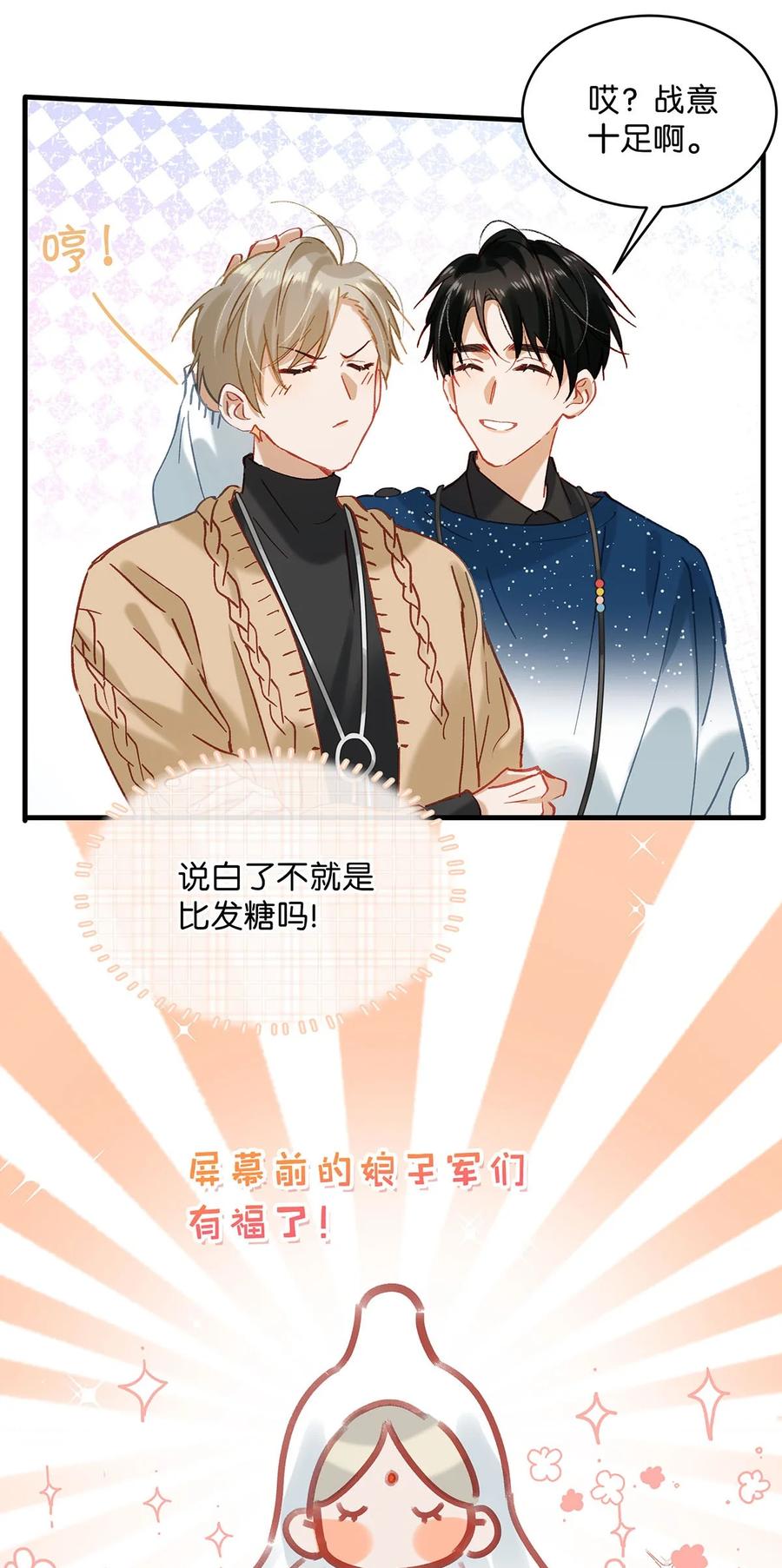 《我和我对家》91 屏幕前的娘子军们有福了！ 第26页