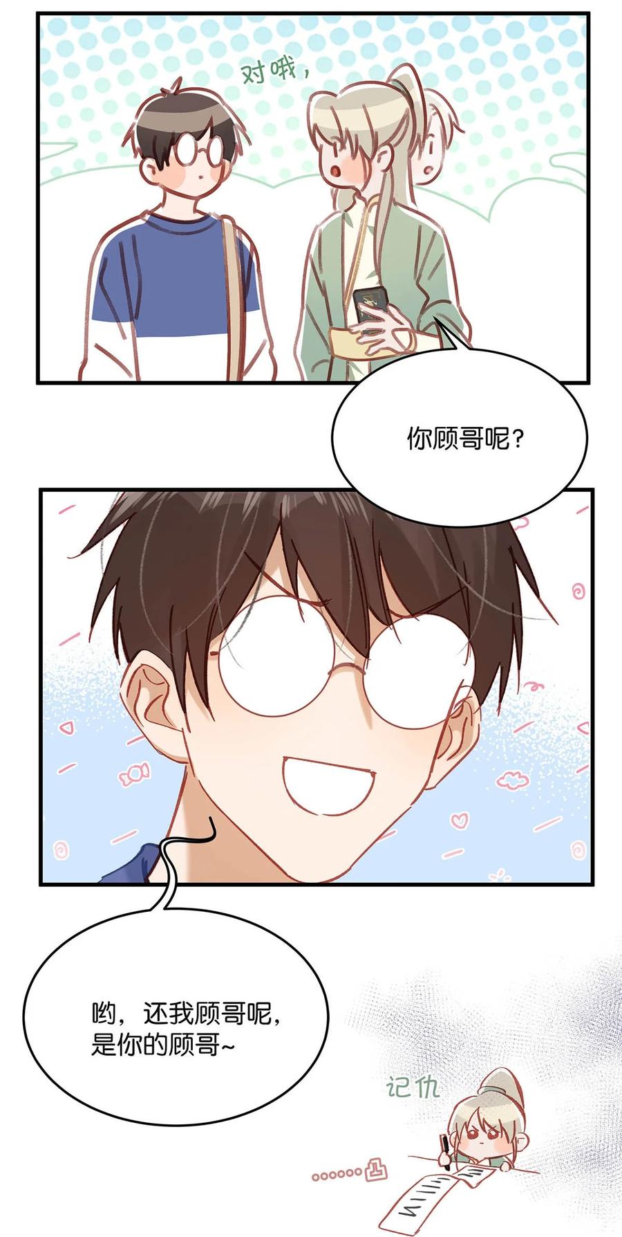 《我和我对家》92 该不会是热恋期就这么过了，还是上个节目把恩爱透支了？ 第32页